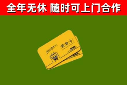 朔城区回收购物卡